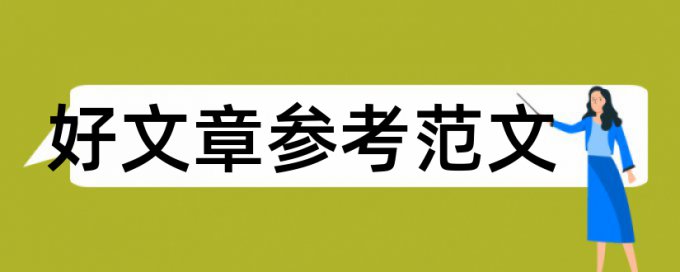 英语和翻转课堂论文范文