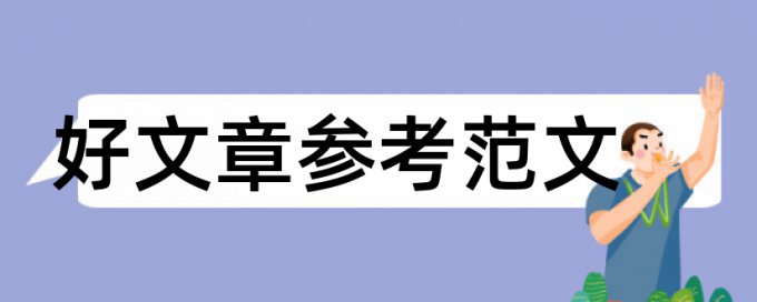 中等职业教育论文范文