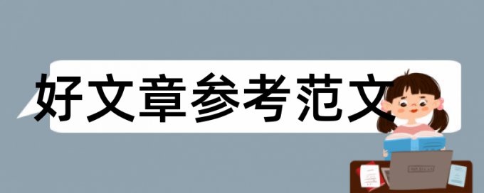 音乐专业论文范文