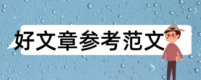 课堂教学和核心素养论文范文