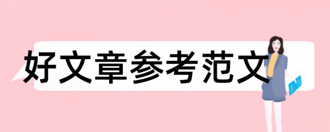 高考和高中地理论文范文