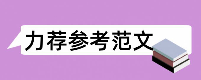 博士论文抄袭率免费检测是什么