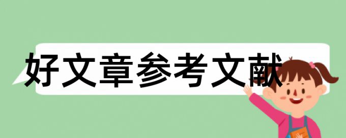 优秀班主任论文范文