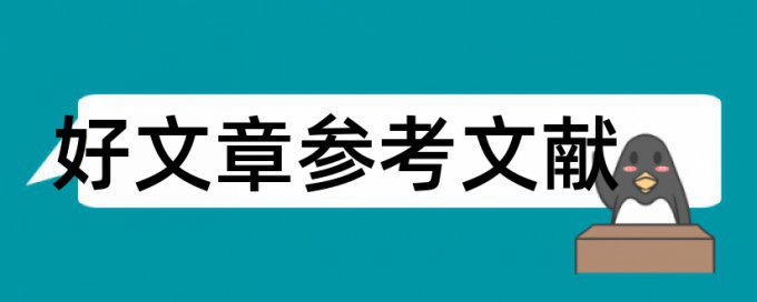 论文范文范文署名论文范文