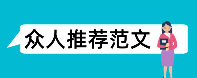 邮政电子商务论文范文