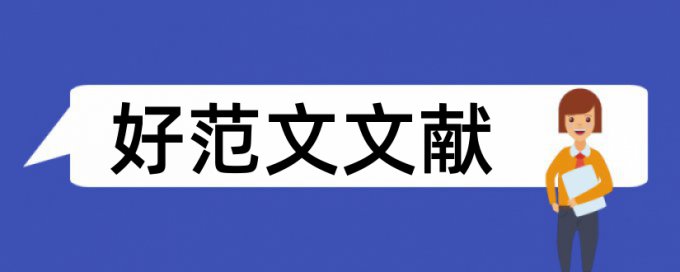 小哥宝贝儿论文范文