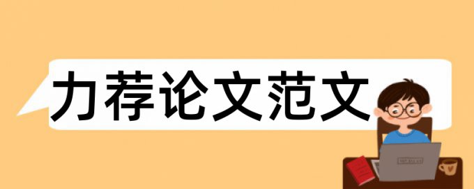 幼儿游戏教育论文范文