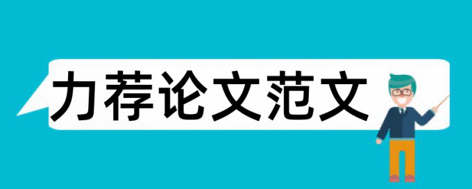 幼儿园区角论文范文