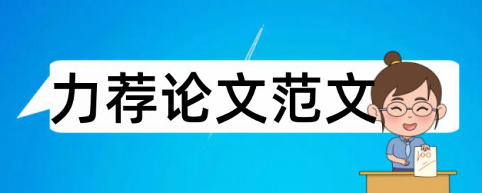 幼儿园室内体育游戏论文范文