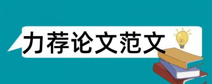 幼儿园体育教育论文范文