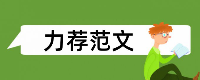 机械制造及其自动化设计论文范文