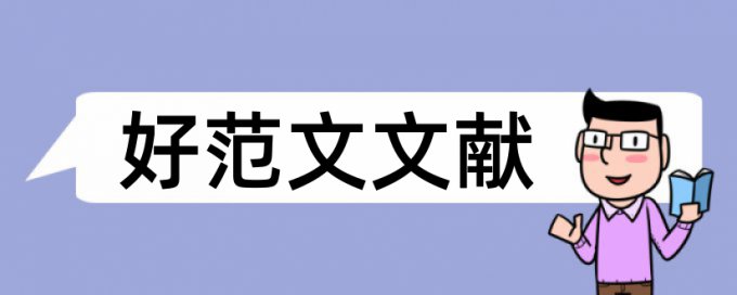 教师道德教育论文范文