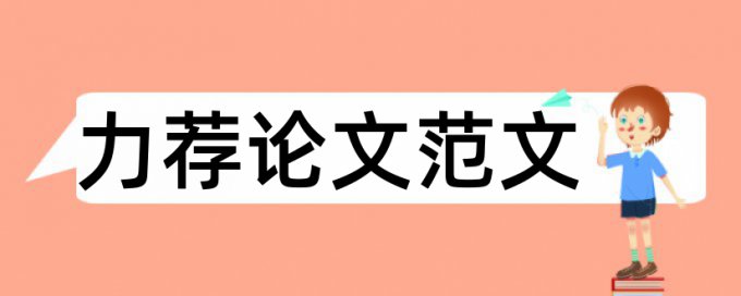 茅台领导论文范文