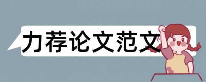 海盗船只论文范文