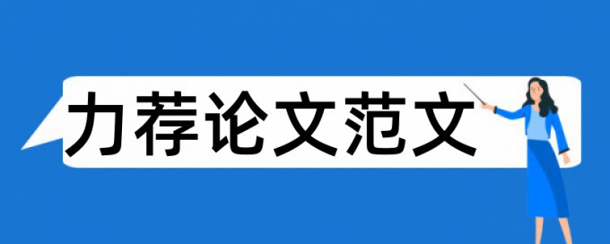 华商企业论文范文