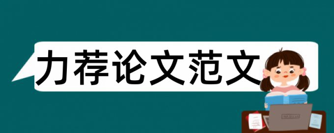 知识产权管理论文范文