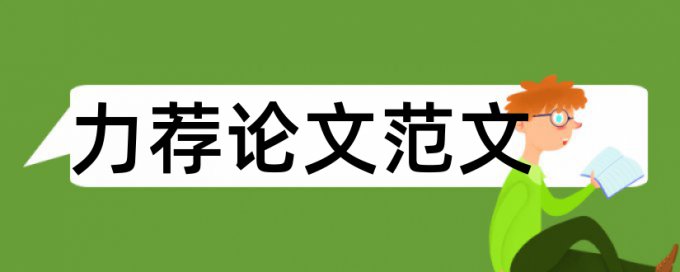 职高计算机教学论文范文