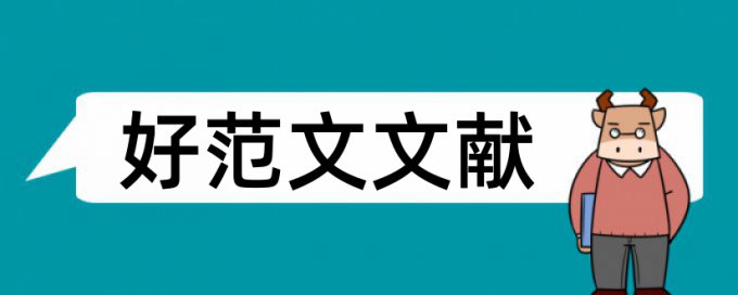 中西医结合护理论文范文