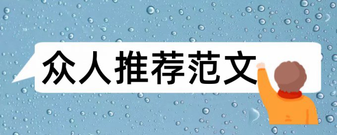 研究生学术论文改重怎么收费