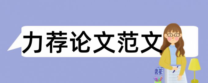 核心素养和读书论文范文