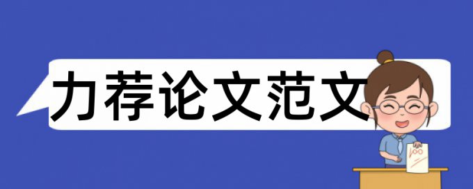 中学语文教学本科论文范文