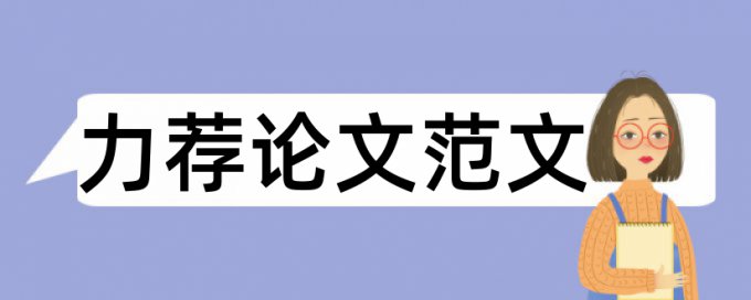 重症医学科护理论文范文