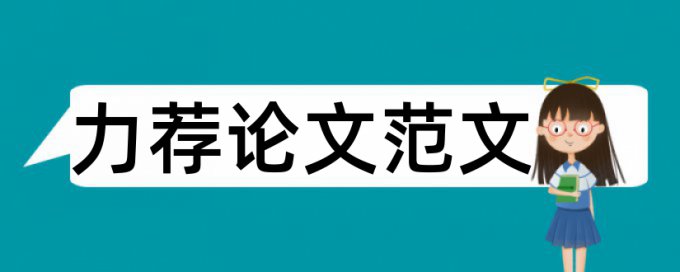 时代内需论文范文