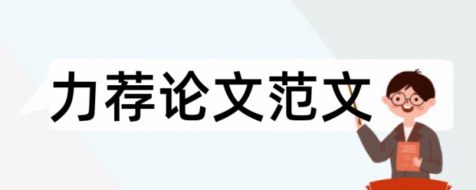 专科机械论文范文