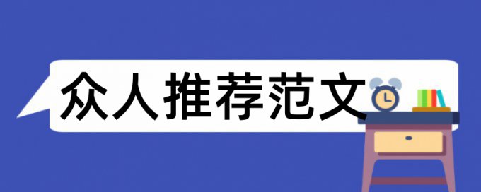 墓志铭领域论文范文