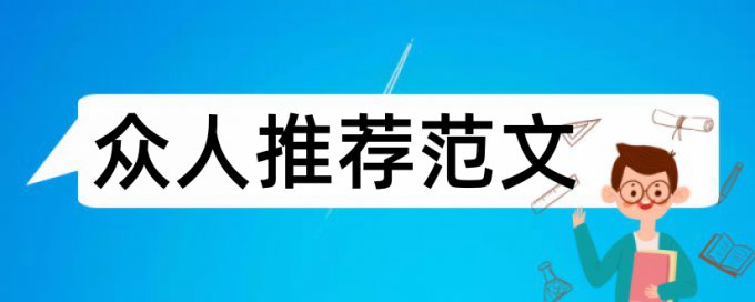 桩基础施工论文范文