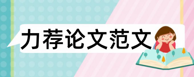 自考新闻学本科论文范文