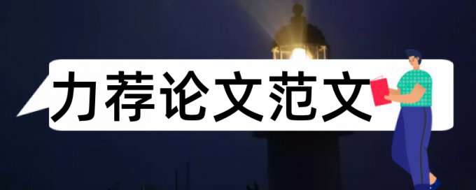 字科技小论文范文