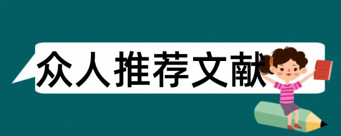 本科论文学术不端查重步骤是怎样的