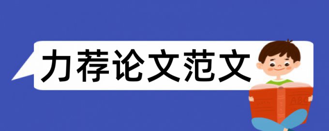 小学语文学术论文范文