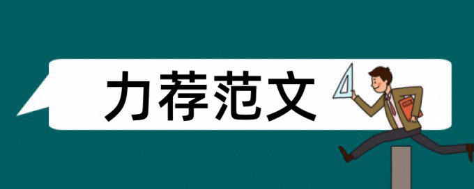 计算机科技论文范文