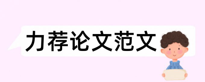 2017年建筑毕业论文开题报告论文范文