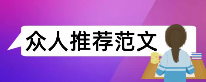 新闻学毕业论文提纲2017论文范文