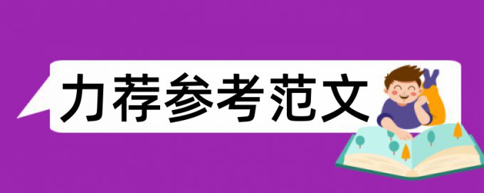 艺术设计专业毕业论文提纲论文范文