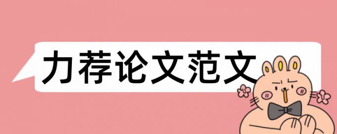 开题报告的基本内容及其顺序论文范文