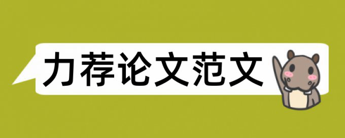 市场营销论文提纲参考论文范文