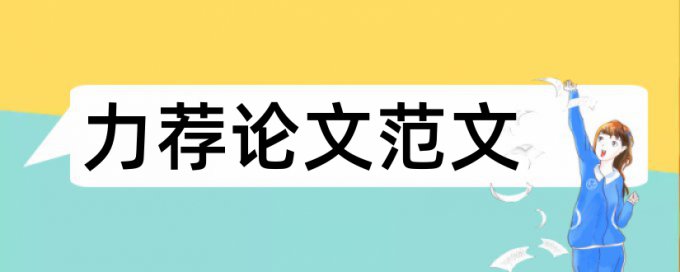 电子商务外贸企业论文范文