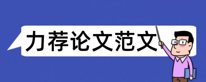 改革红利论文范文