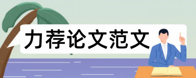 浙江大学学生开题报告范文论文范文