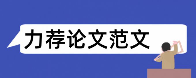 坐标系坐标论文范文