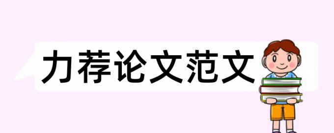 历史开题报告论文范文