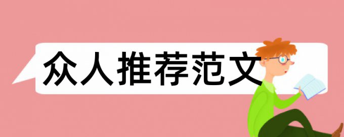 北邮远程教育论文如何查重