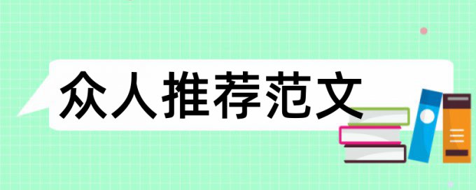 期刊论文降相似度是什么