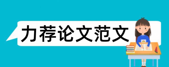 MPA论文改重复率优势