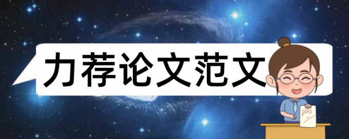 经济时代发展的开题报告例文论文范文