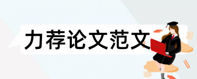 硕士论文检测包含哪部分